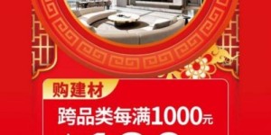 暖居筑安处 启岁焕新篇｜百安居新年焕新温情启幕