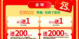 健康筑家·向绿而生 百安居盛夏焕新 环保护航品质家装