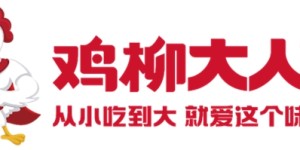 年糕产业升级，传统小吃品牌化新探索，鸡柳大人门店数量突破8000家
