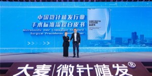 尚普咨询发布《中国微针植发行业手术标准流程白皮书》，引领行业规范化发展新纪元
