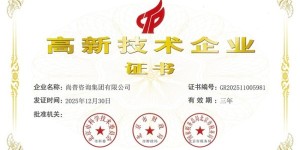 尚普咨询集团荣获国家高新技术企业资质，以创新实力领航市场研究与咨询行业