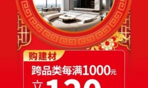 暖居筑安处 启岁焕新篇｜百安居新年焕新温情启幕