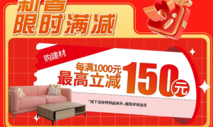 百安居新春探店：家装建材“马”上抢 开年盛惠“马”上到