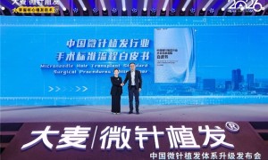 尚普咨询发布《中国微针植发行业手术标准流程白皮书》，引领行业规范化发展新纪元