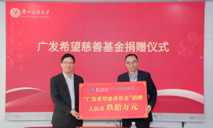 广发银行广州分行与广州医科大学举行捐资助学仪式