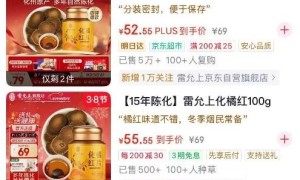 同款化橘红成两会“顶流”，京东健康平台销量同比暴涨3倍，即食滋补正当时